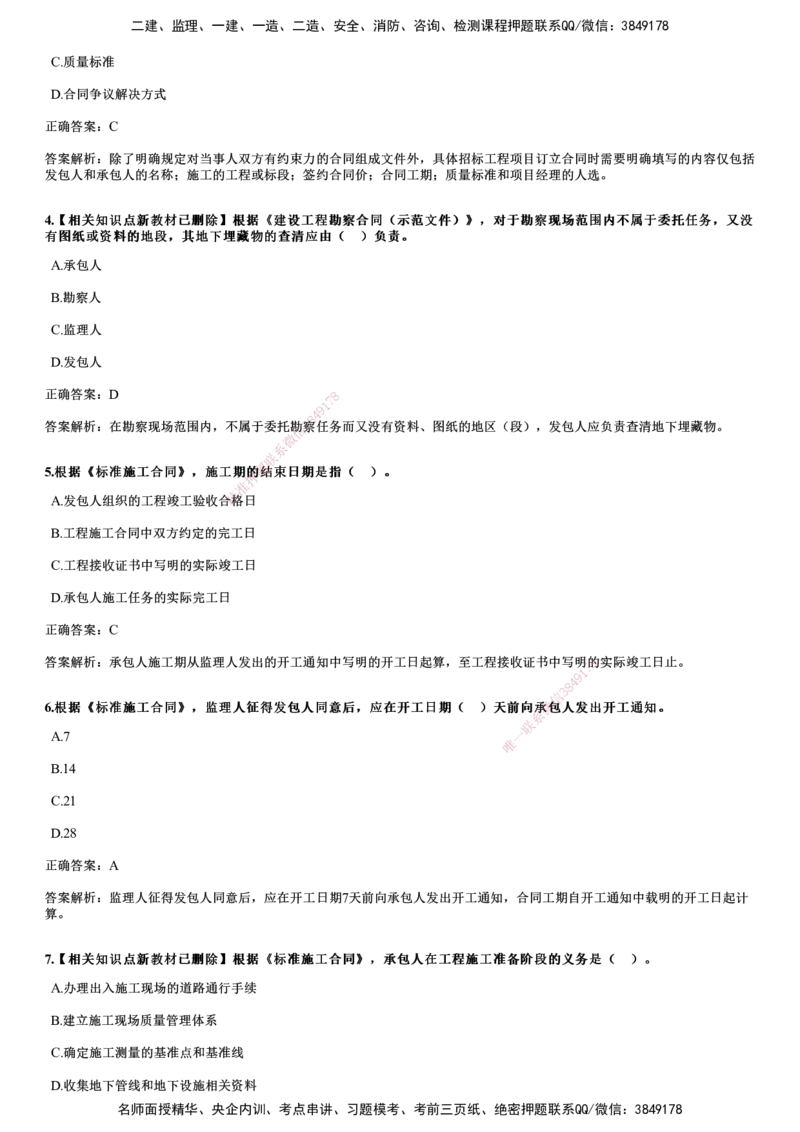 2017年《合同管理》试题_监理工程师_2025监理工程师_2025年监理工程师SVIP_2025年监理合同管理SVIP_01-精华文档✿电子教材✿历年真题_02-历年真题PDF