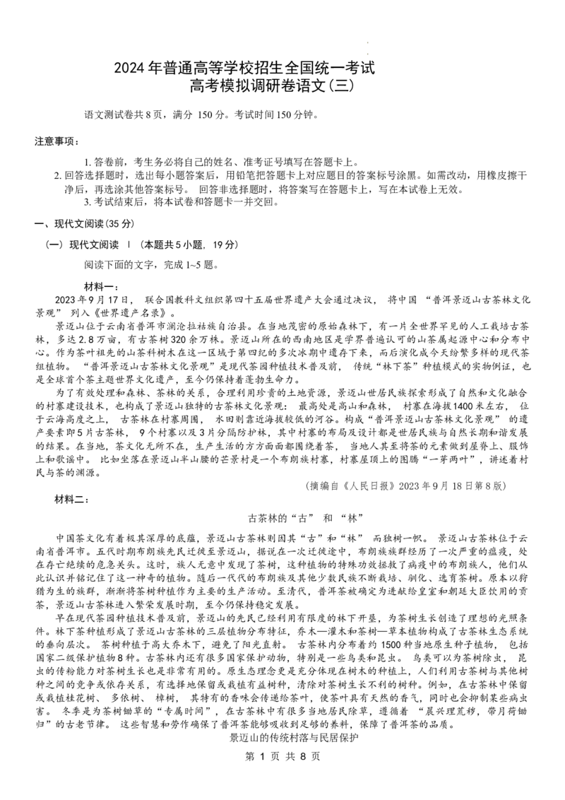 2024届重庆市普通高等学校招生全国统一考试高考模拟调研卷（三）语文试题_2024年3月_013月合集_2024届重庆市（康德卷）高考模拟调研卷（三）