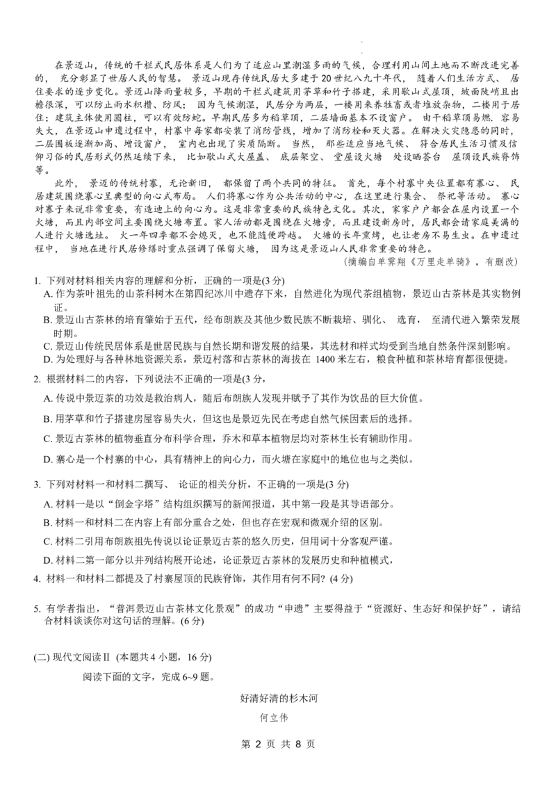 2024届重庆市普通高等学校招生全国统一考试高考模拟调研卷（三）语文试题_2024年3月_013月合集_2024届重庆市（康德卷）高考模拟调研卷（三）