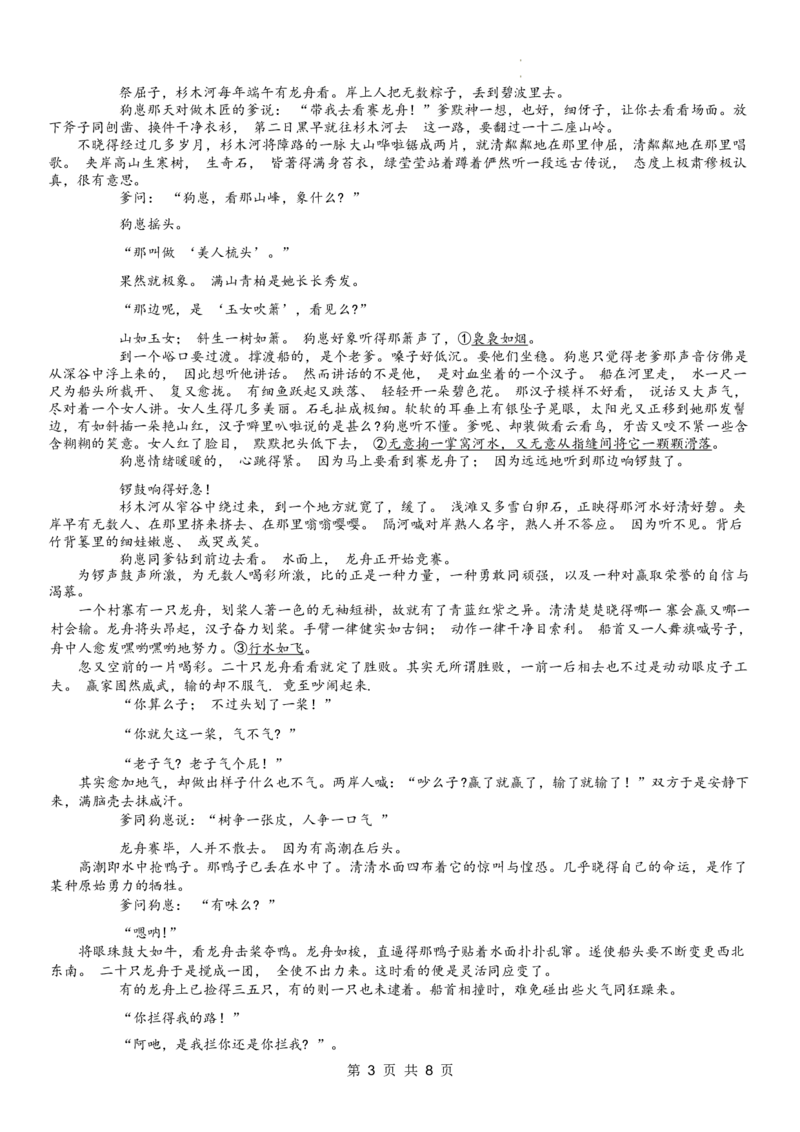 2024届重庆市普通高等学校招生全国统一考试高考模拟调研卷（三）语文试题_2024年3月_013月合集_2024届重庆市（康德卷）高考模拟调研卷（三）