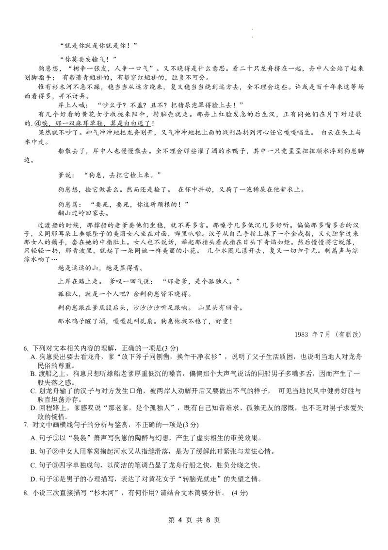 2024届重庆市普通高等学校招生全国统一考试高考模拟调研卷（三）语文试题_2024年3月_013月合集_2024届重庆市（康德卷）高考模拟调研卷（三）