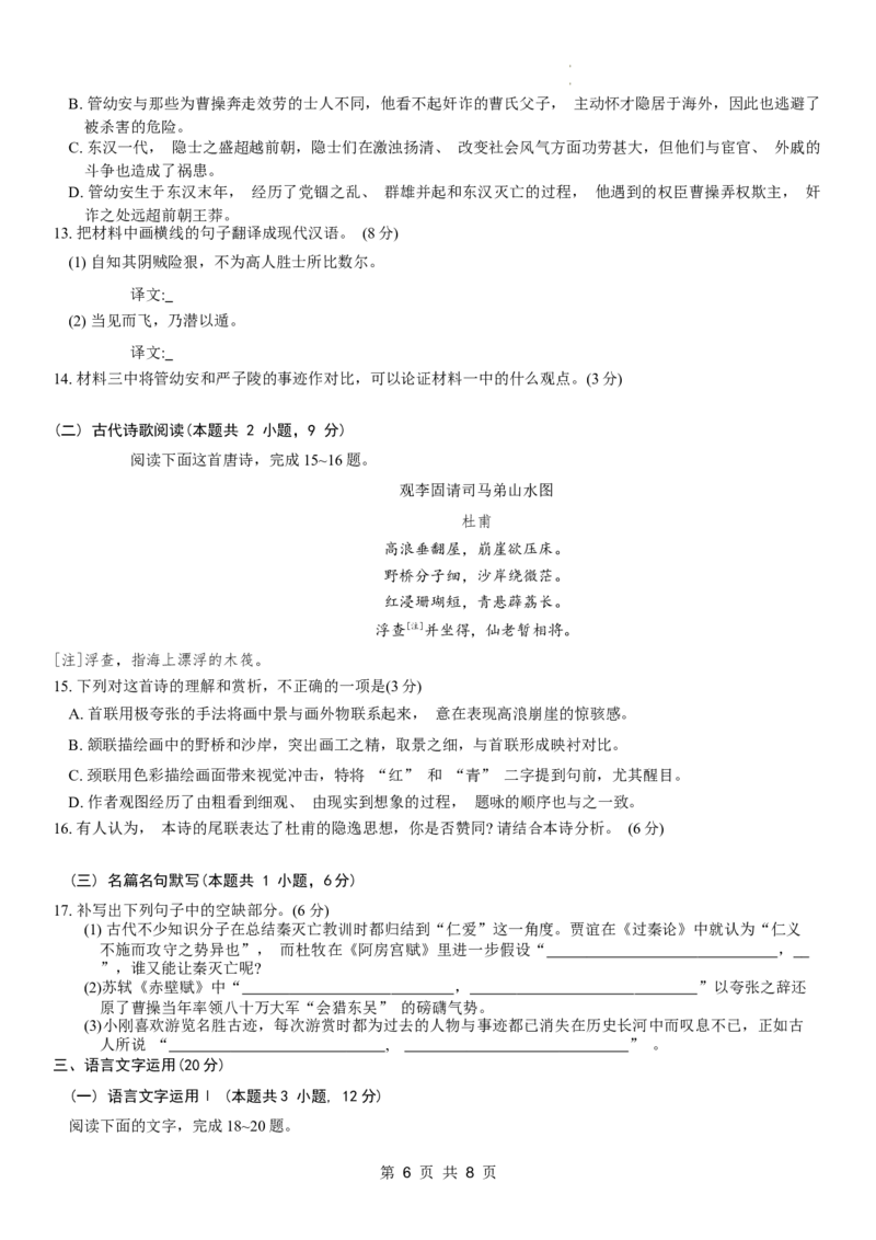 2024届重庆市普通高等学校招生全国统一考试高考模拟调研卷（三）语文试题_2024年3月_013月合集_2024届重庆市（康德卷）高考模拟调研卷（三）