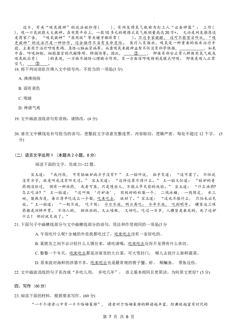 2024届重庆市普通高等学校招生全国统一考试高考模拟调研卷（三）语文试题_2024年3月_013月合集_2024届重庆市（康德卷）高考模拟调研卷（三）