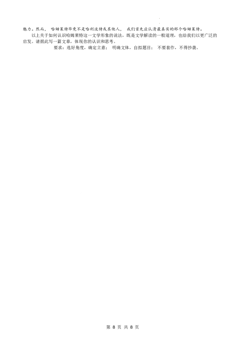 2024届重庆市普通高等学校招生全国统一考试高考模拟调研卷（三）语文试题_2024年3月_013月合集_2024届重庆市（康德卷）高考模拟调研卷（三）