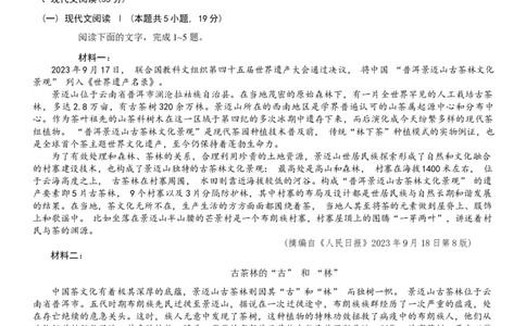 2024届重庆市普通高等学校招生全国统一考试高考模拟调研卷（三）语文试题_2024年3月_013月合集_2024届重庆市（康德卷）高考模拟调研卷（三）