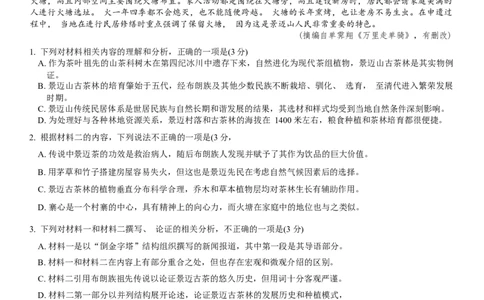 2024届重庆市普通高等学校招生全国统一考试高考模拟调研卷（三）语文试题_2024年3月_013月合集_2024届重庆市（康德卷）高考模拟调研卷（三）