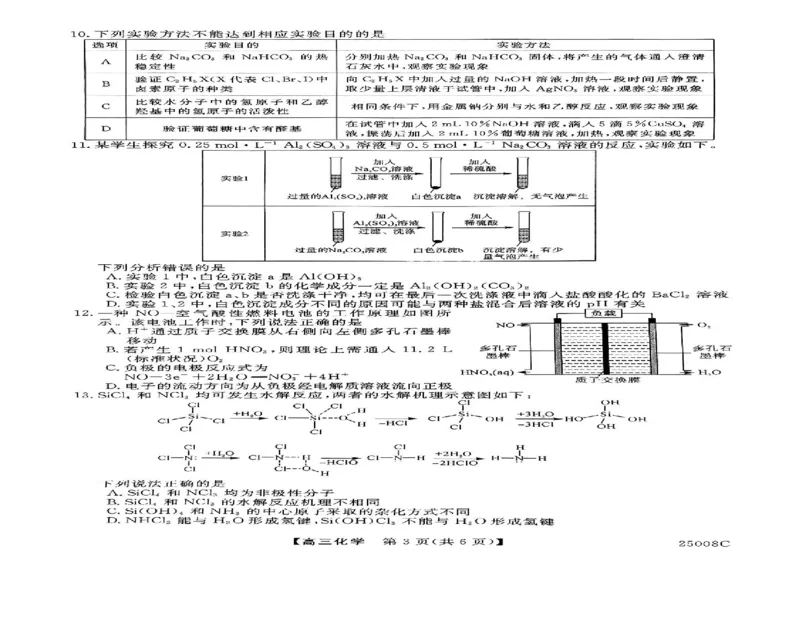 扫描件_化学_8月_240819山西省朔州市怀仁市第一中学校2025届高三上学期摸底考试_山西省朔州市怀仁市第一中学校2024-2025学年高三上学期摸底考试化学试题
