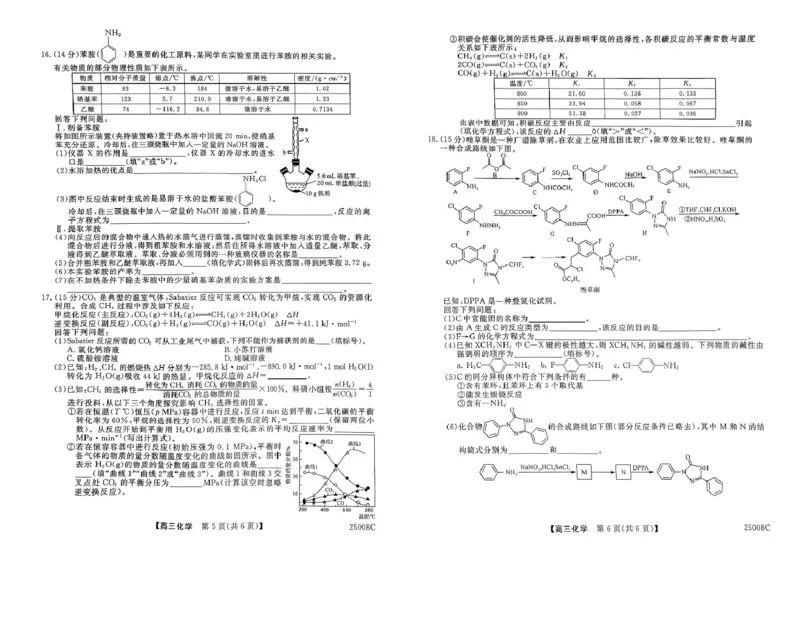 扫描件_化学_8月_240819山西省朔州市怀仁市第一中学校2025届高三上学期摸底考试_山西省朔州市怀仁市第一中学校2024-2025学年高三上学期摸底考试化学试题