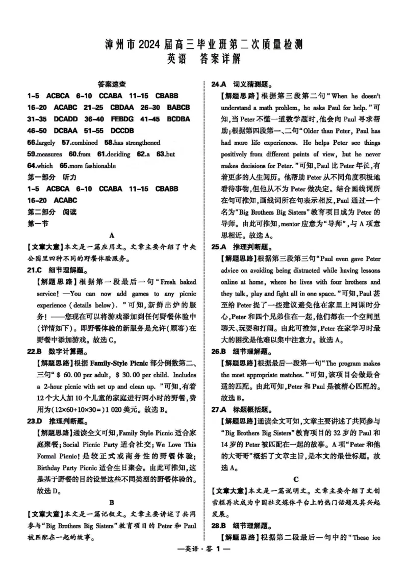 2_英语答案_2024年2月_01每日更新_01号_2024届福建省漳州市高三上学期第二次质量检测_福建省漳州市2024届高三上学期第二次质量检测英语