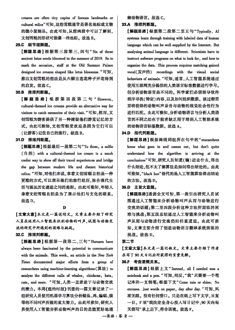 2_英语答案_2024年2月_01每日更新_01号_2024届福建省漳州市高三上学期第二次质量检测_福建省漳州市2024届高三上学期第二次质量检测英语
