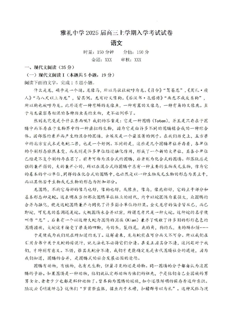 湖南省长沙市雅礼中学2024-2025学年高三上学期入学考试语文试题+答案(1)_8月_240807湖南省长沙市雅礼中学2025届高三上学期入学考试