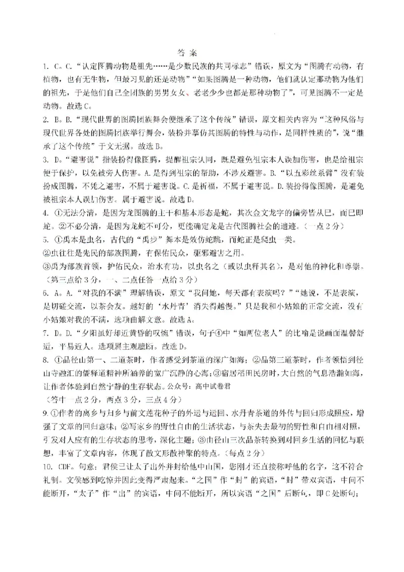 湖南省长沙市雅礼中学2024-2025学年高三上学期入学考试语文试题+答案(1)_8月_240807湖南省长沙市雅礼中学2025届高三上学期入学考试