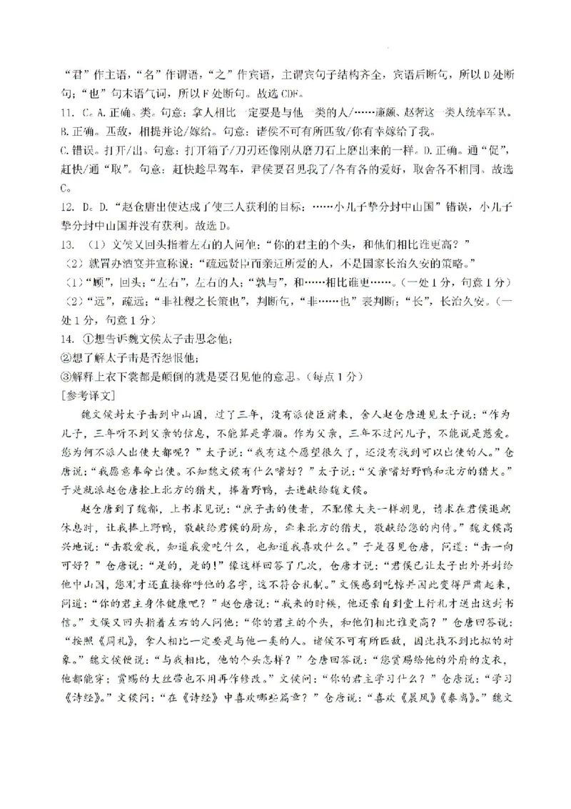 湖南省长沙市雅礼中学2024-2025学年高三上学期入学考试语文试题+答案(1)_8月_240807湖南省长沙市雅礼中学2025届高三上学期入学考试