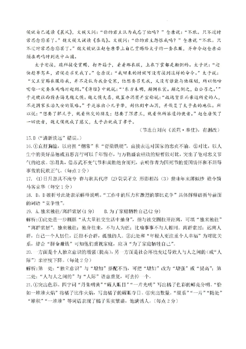 湖南省长沙市雅礼中学2024-2025学年高三上学期入学考试语文试题+答案(1)_8月_240807湖南省长沙市雅礼中学2025届高三上学期入学考试