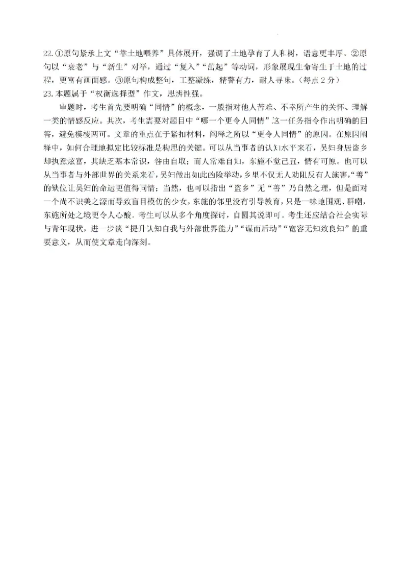 湖南省长沙市雅礼中学2024-2025学年高三上学期入学考试语文试题+答案(1)_8月_240807湖南省长沙市雅礼中学2025届高三上学期入学考试