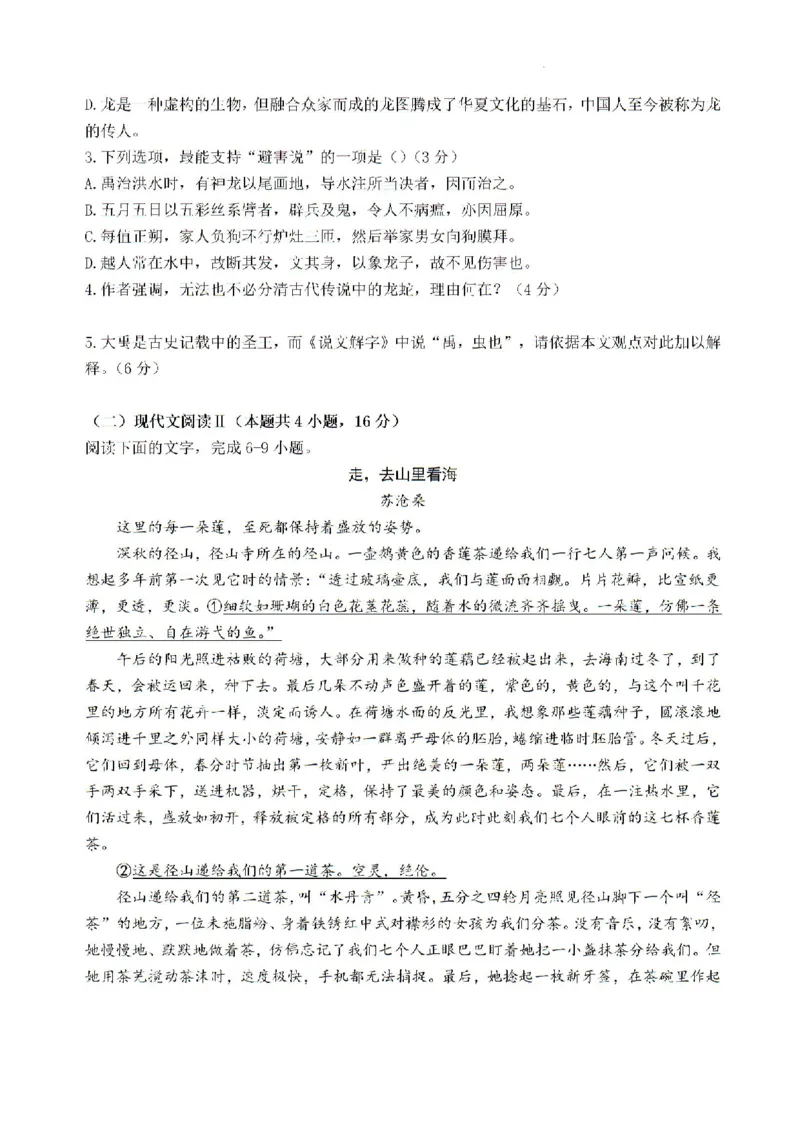 湖南省长沙市雅礼中学2024-2025学年高三上学期入学考试语文试题+答案(1)_8月_240807湖南省长沙市雅礼中学2025届高三上学期入学考试