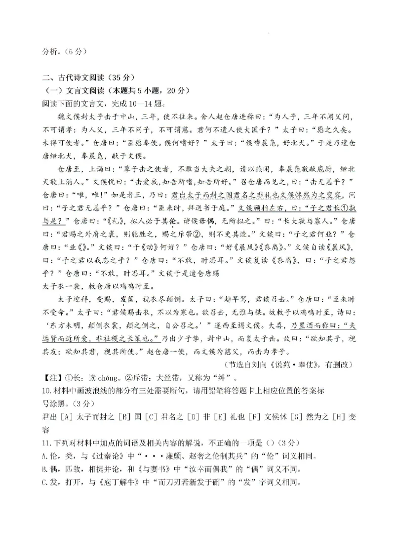 湖南省长沙市雅礼中学2024-2025学年高三上学期入学考试语文试题+答案(1)_8月_240807湖南省长沙市雅礼中学2025届高三上学期入学考试