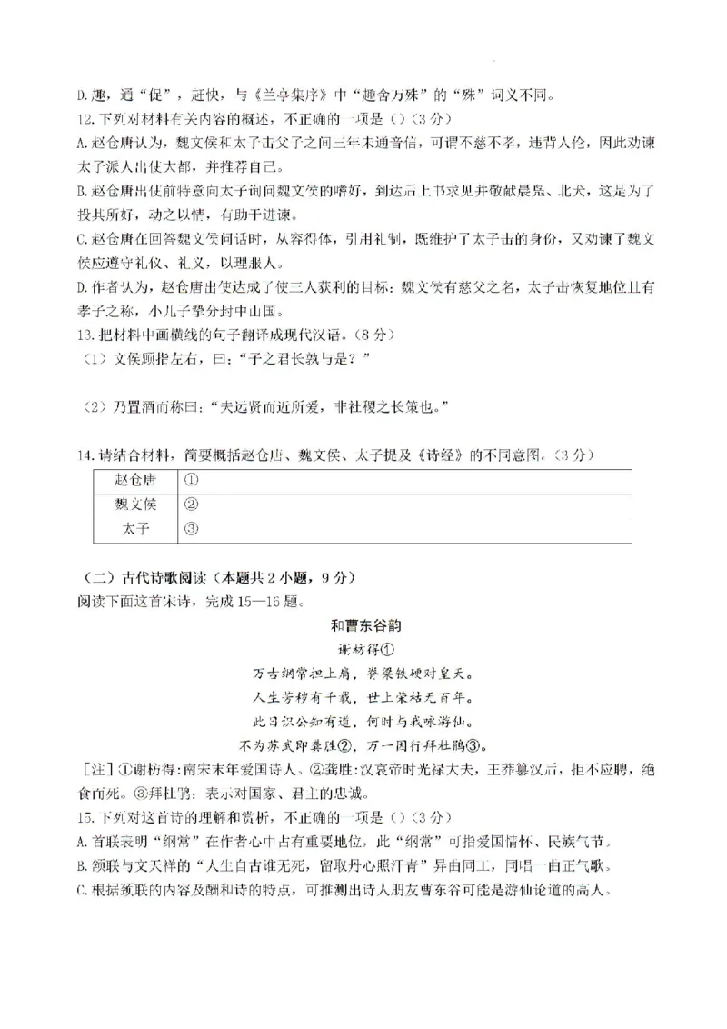 湖南省长沙市雅礼中学2024-2025学年高三上学期入学考试语文试题+答案(1)_8月_240807湖南省长沙市雅礼中学2025届高三上学期入学考试