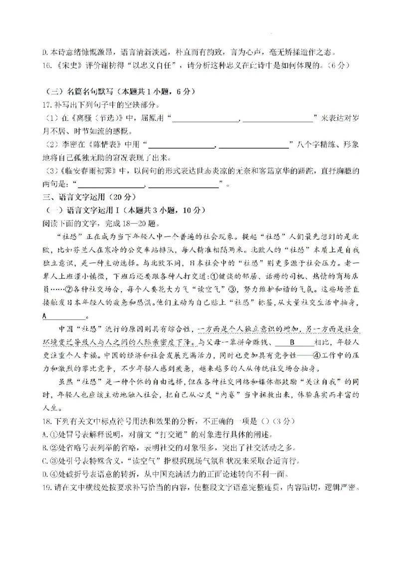 湖南省长沙市雅礼中学2024-2025学年高三上学期入学考试语文试题+答案(1)_8月_240807湖南省长沙市雅礼中学2025届高三上学期入学考试