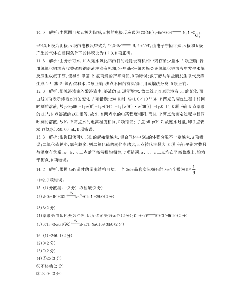 化学试题答案_6月_240630甘肃省白银市靖远县第一中学2023-2024学年高二下学期6月期末模拟考试