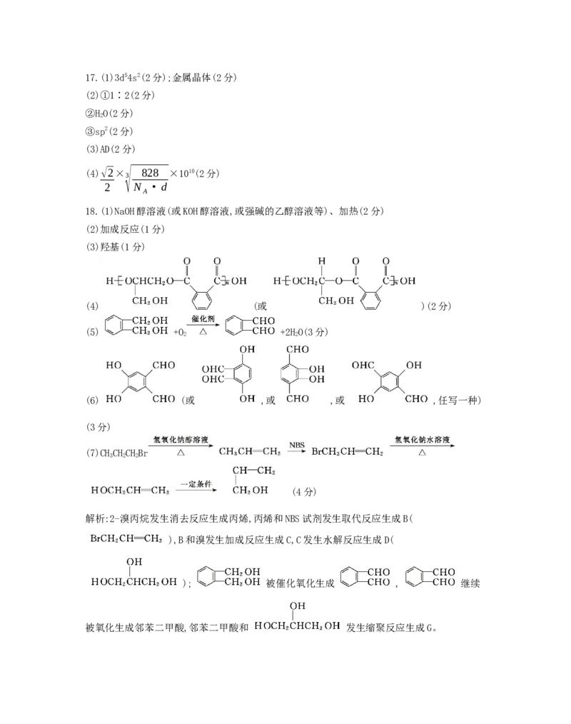 化学试题答案_6月_240630甘肃省白银市靖远县第一中学2023-2024学年高二下学期6月期末模拟考试