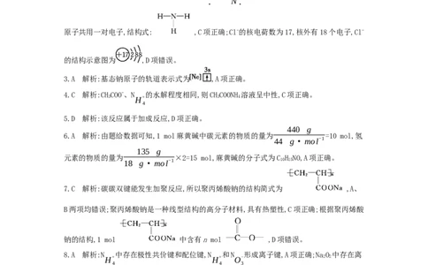 化学试题答案_6月_240630甘肃省白银市靖远县第一中学2023-2024学年高二下学期6月期末模拟考试