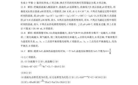 化学试题答案_6月_240630甘肃省白银市靖远县第一中学2023-2024学年高二下学期6月期末模拟考试