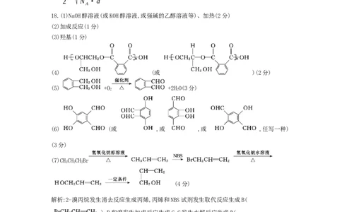 化学试题答案_6月_240630甘肃省白银市靖远县第一中学2023-2024学年高二下学期6月期末模拟考试