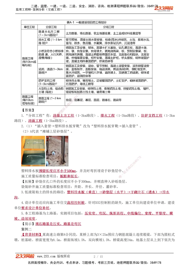 1-4_监理工程师_2025监理工程师_2025年监理工程师SVIP_2025年监理交通案例SVIP_03-习题精析✿实战特训✿模考通关_10-交通案例《模考金题班》甘森233