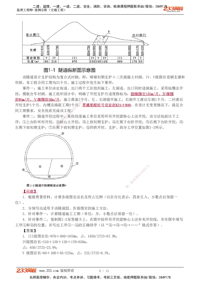 1-4_监理工程师_2025监理工程师_2025年监理工程师SVIP_2025年监理交通案例SVIP_03-习题精析✿实战特训✿模考通关_10-交通案例《模考金题班》甘森233
