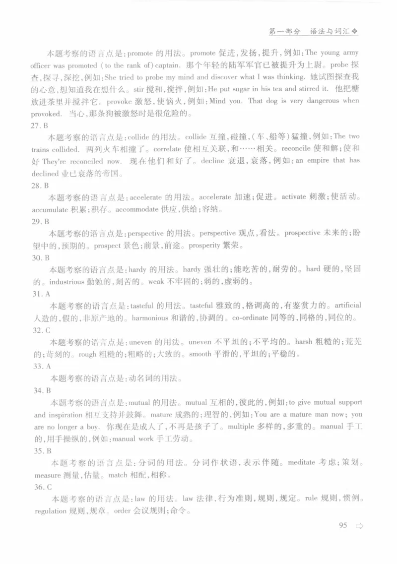 英语专业四级考试完形填空语法_2025专四专八真题及备考资料_2009-2024专四真题+备考资料_2024专四备考资料合辑（电子书）_24专四完形填空_24专四完形填空语法