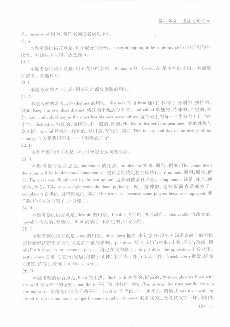 英语专业四级考试完形填空语法_2025专四专八真题及备考资料_2009-2024专四真题+备考资料_2024专四备考资料合辑（电子书）_24专四完形填空_24专四完形填空语法