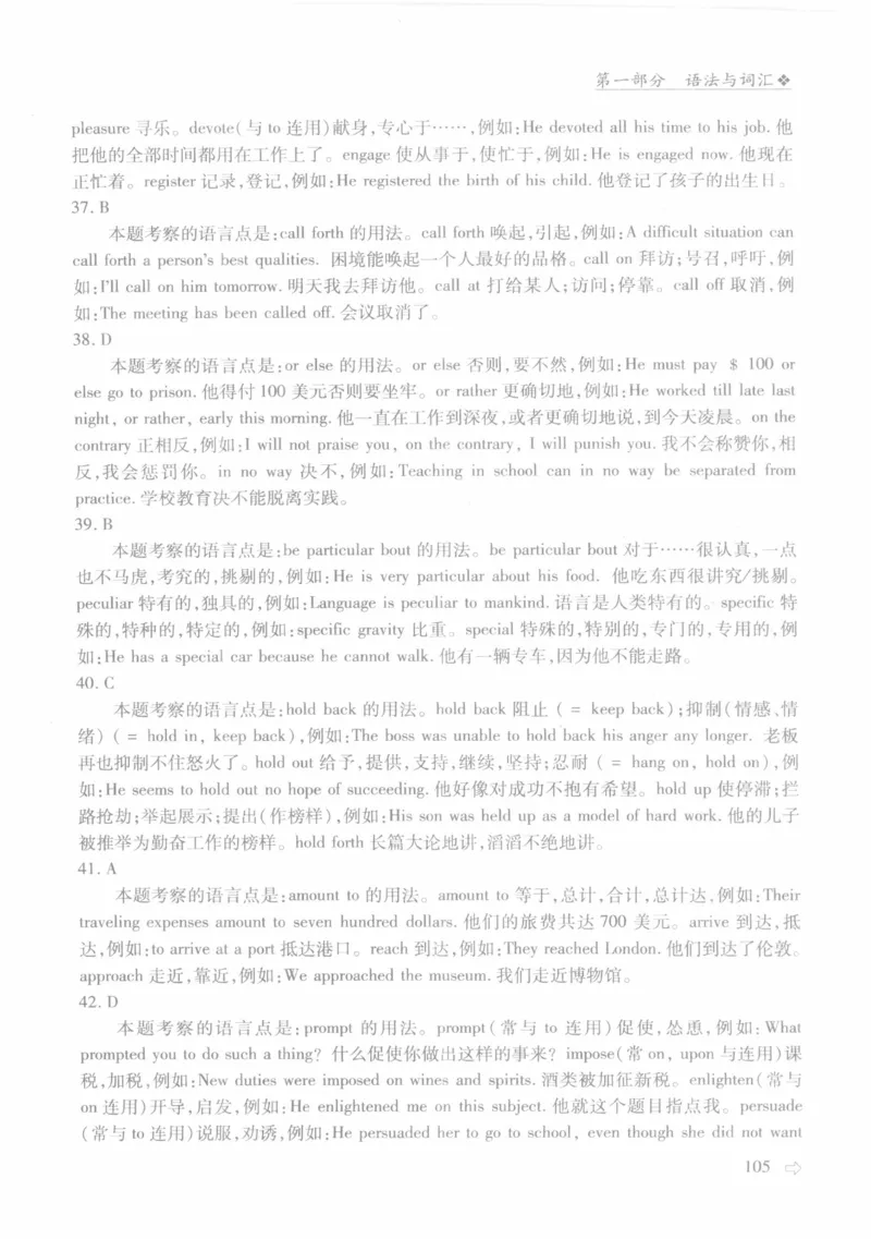 英语专业四级考试完形填空语法_2025专四专八真题及备考资料_2009-2024专四真题+备考资料_2024专四备考资料合辑（电子书）_24专四完形填空_24专四完形填空语法