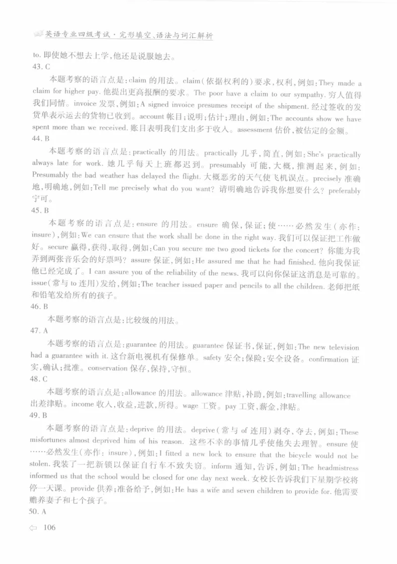 英语专业四级考试完形填空语法_2025专四专八真题及备考资料_2009-2024专四真题+备考资料_2024专四备考资料合辑（电子书）_24专四完形填空_24专四完形填空语法
