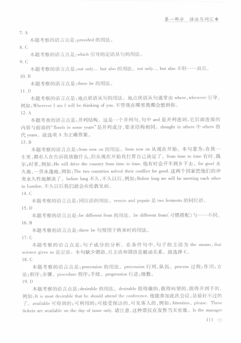 英语专业四级考试完形填空语法_2025专四专八真题及备考资料_2009-2024专四真题+备考资料_2024专四备考资料合辑（电子书）_24专四完形填空_24专四完形填空语法