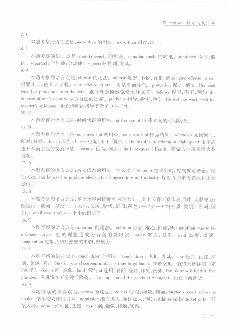 英语专业四级考试完形填空语法_2025专四专八真题及备考资料_2009-2024专四真题+备考资料_2024专四备考资料合辑（电子书）_24专四完形填空_24专四完形填空语法