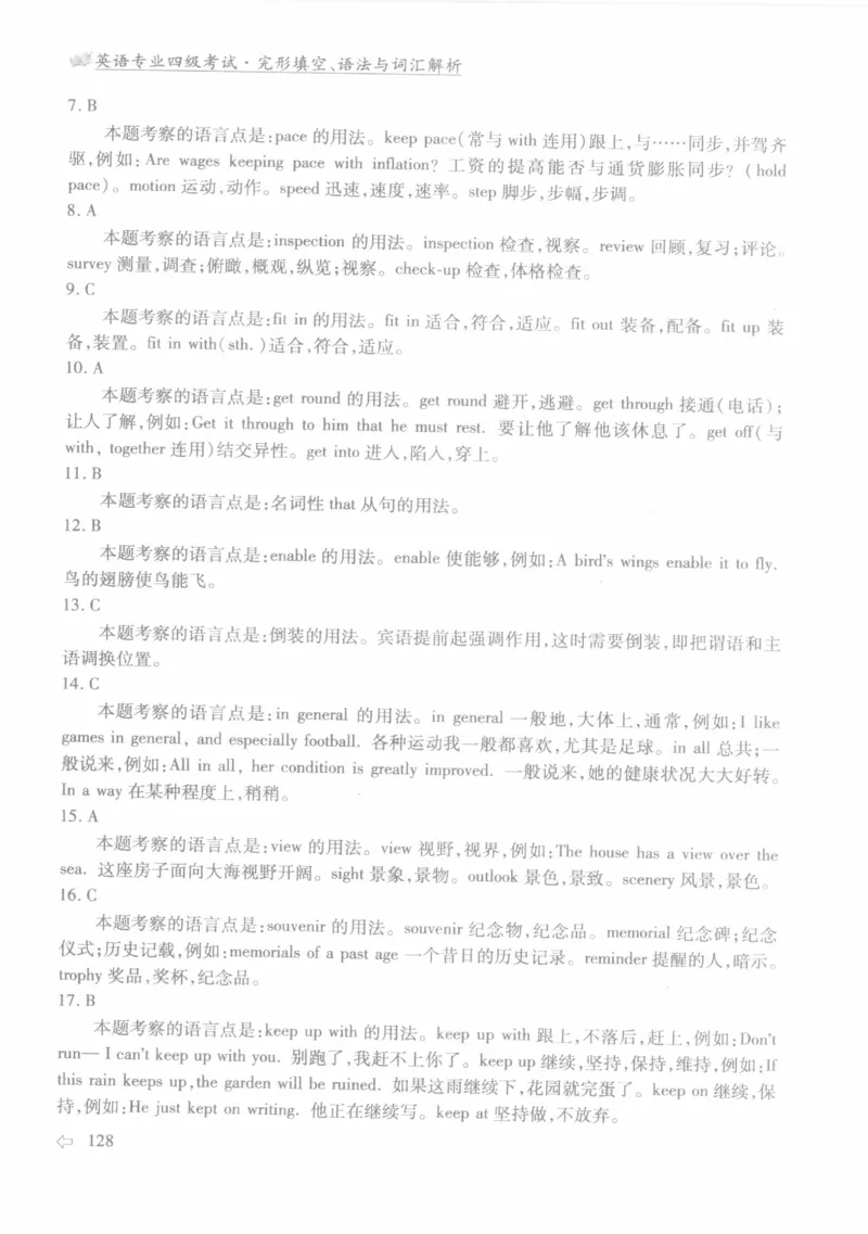 英语专业四级考试完形填空语法_2025专四专八真题及备考资料_2009-2024专四真题+备考资料_2024专四备考资料合辑（电子书）_24专四完形填空_24专四完形填空语法