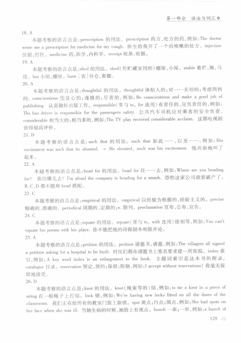 英语专业四级考试完形填空语法_2025专四专八真题及备考资料_2009-2024专四真题+备考资料_2024专四备考资料合辑（电子书）_24专四完形填空_24专四完形填空语法