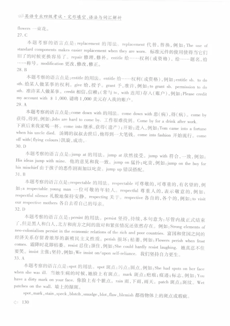 英语专业四级考试完形填空语法_2025专四专八真题及备考资料_2009-2024专四真题+备考资料_2024专四备考资料合辑（电子书）_24专四完形填空_24专四完形填空语法