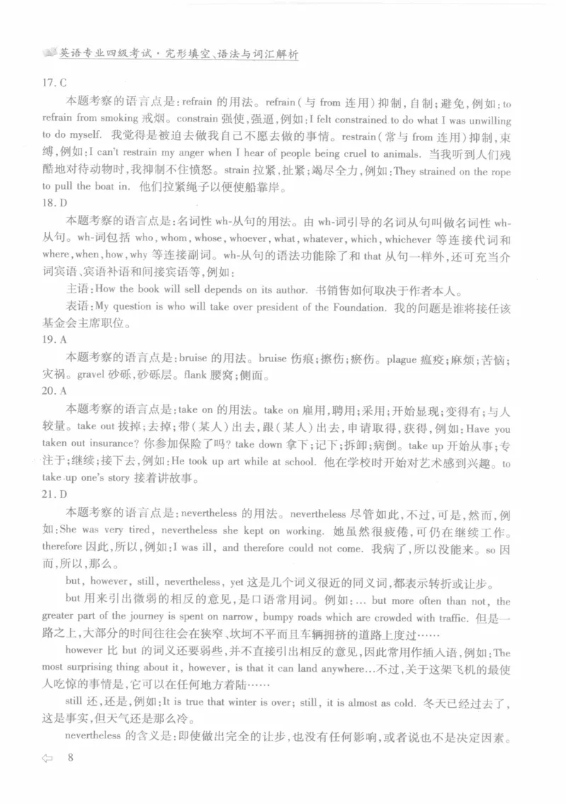 英语专业四级考试完形填空语法_2025专四专八真题及备考资料_2009-2024专四真题+备考资料_2024专四备考资料合辑（电子书）_24专四完形填空_24专四完形填空语法