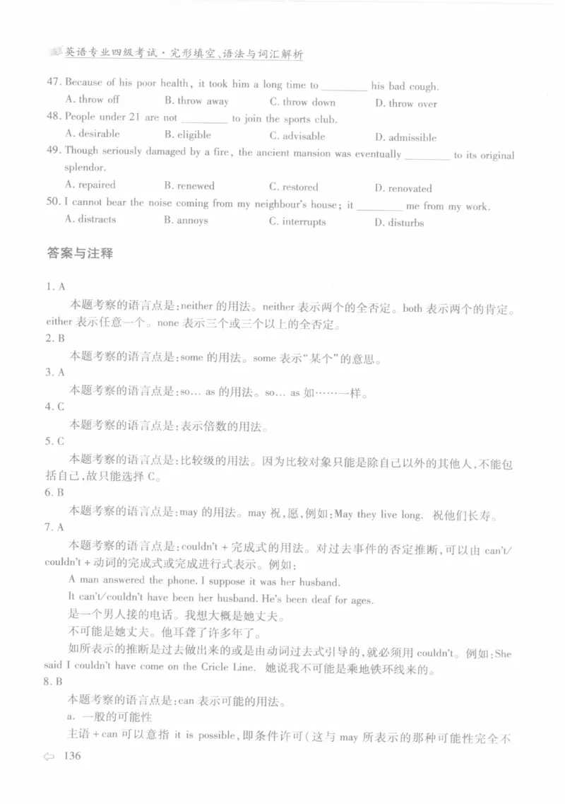 英语专业四级考试完形填空语法_2025专四专八真题及备考资料_2009-2024专四真题+备考资料_2024专四备考资料合辑（电子书）_24专四完形填空_24专四完形填空语法