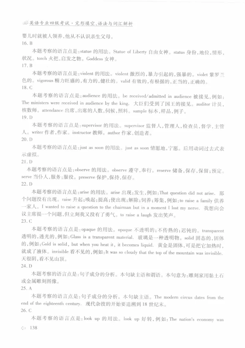 英语专业四级考试完形填空语法_2025专四专八真题及备考资料_2009-2024专四真题+备考资料_2024专四备考资料合辑（电子书）_24专四完形填空_24专四完形填空语法