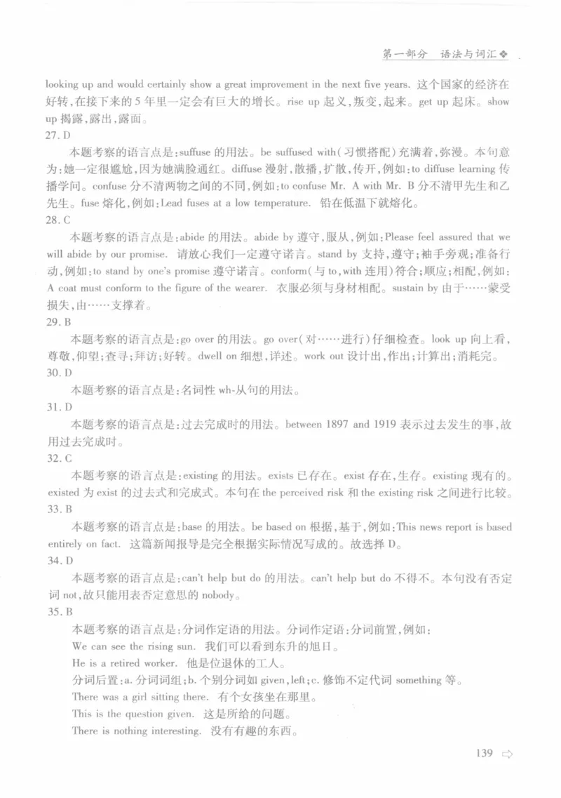英语专业四级考试完形填空语法_2025专四专八真题及备考资料_2009-2024专四真题+备考资料_2024专四备考资料合辑（电子书）_24专四完形填空_24专四完形填空语法