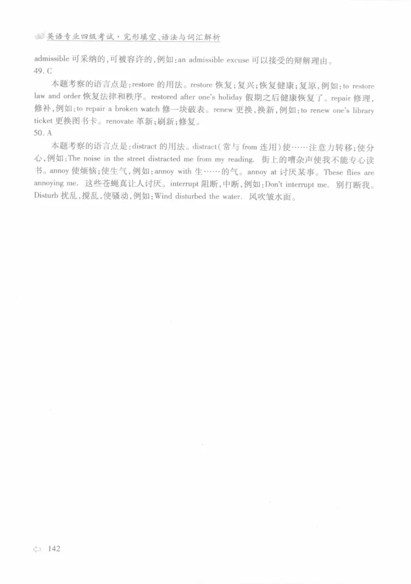 英语专业四级考试完形填空语法_2025专四专八真题及备考资料_2009-2024专四真题+备考资料_2024专四备考资料合辑（电子书）_24专四完形填空_24专四完形填空语法