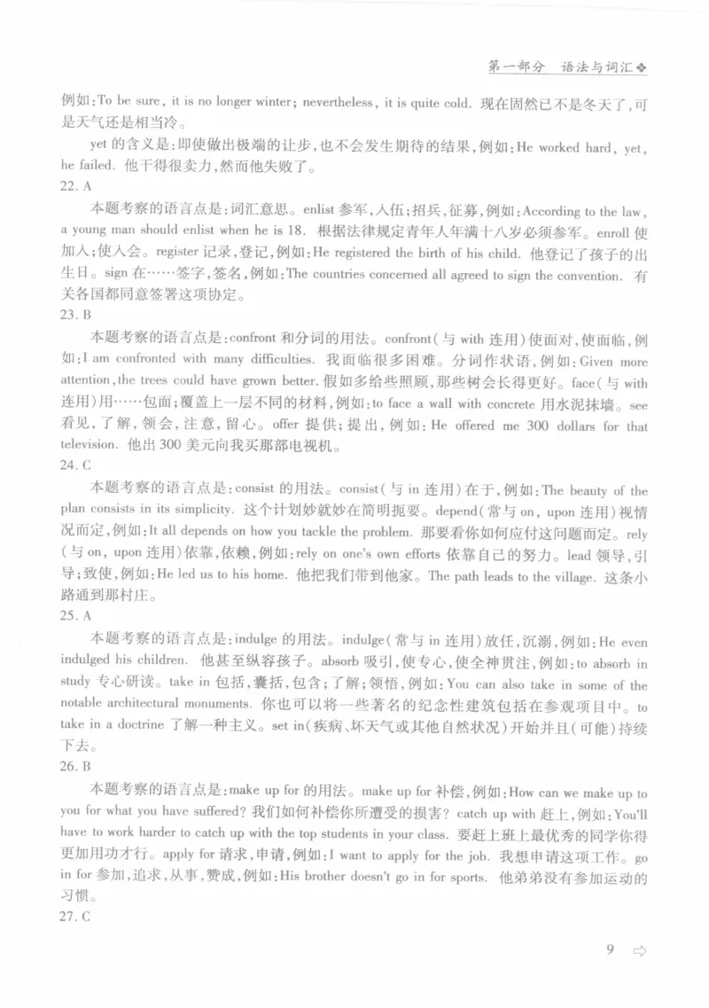 英语专业四级考试完形填空语法_2025专四专八真题及备考资料_2009-2024专四真题+备考资料_2024专四备考资料合辑（电子书）_24专四完形填空_24专四完形填空语法