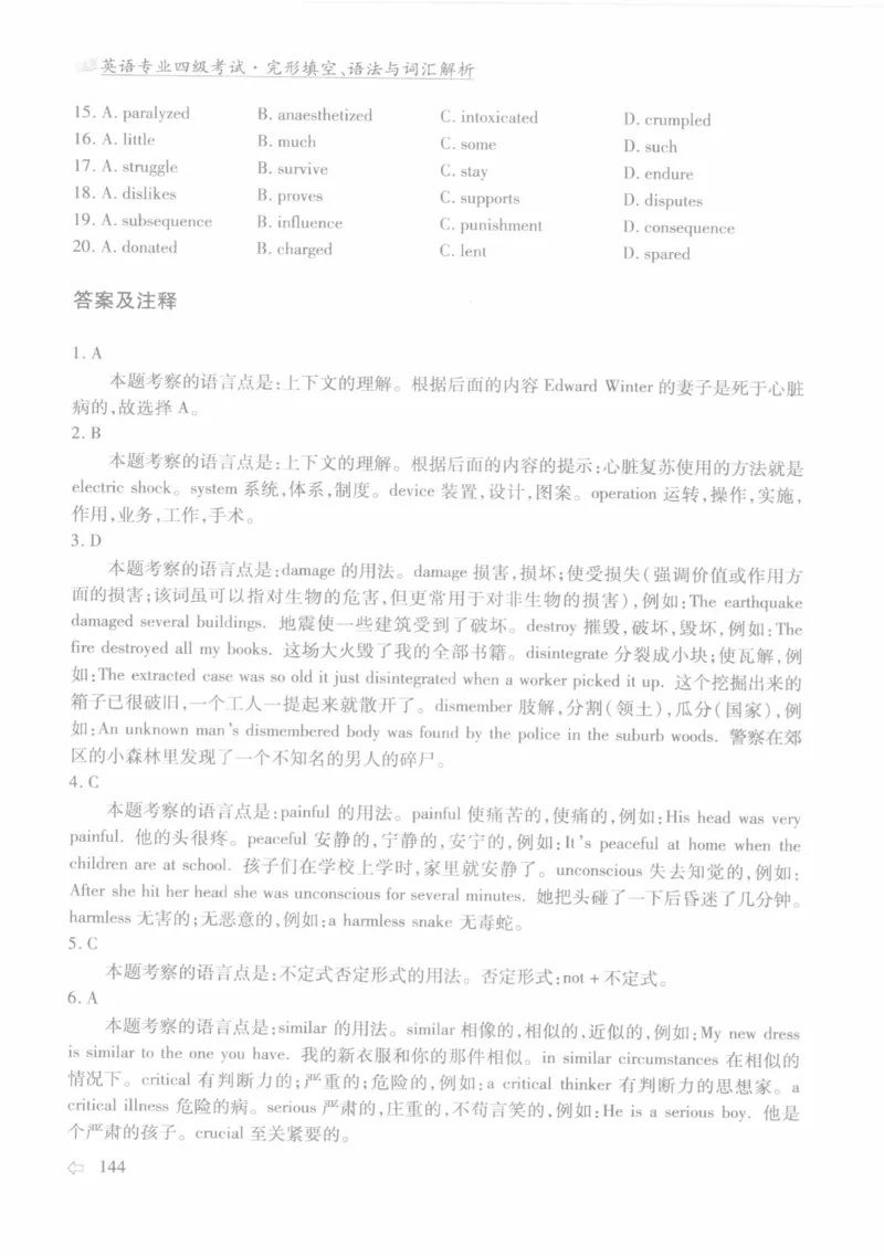 英语专业四级考试完形填空语法_2025专四专八真题及备考资料_2009-2024专四真题+备考资料_2024专四备考资料合辑（电子书）_24专四完形填空_24专四完形填空语法
