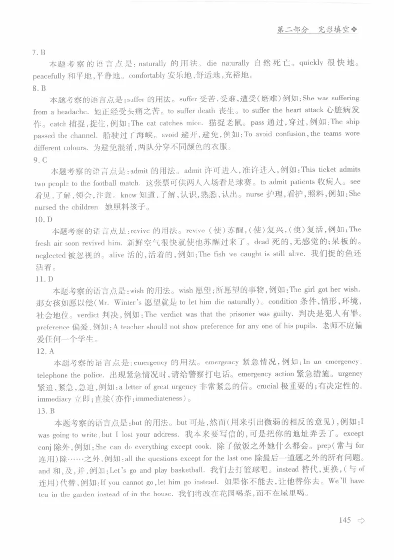 英语专业四级考试完形填空语法_2025专四专八真题及备考资料_2009-2024专四真题+备考资料_2024专四备考资料合辑（电子书）_24专四完形填空_24专四完形填空语法