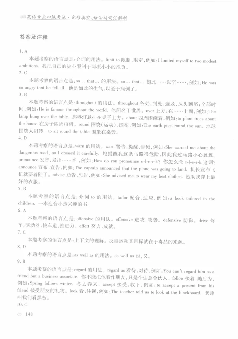 英语专业四级考试完形填空语法_2025专四专八真题及备考资料_2009-2024专四真题+备考资料_2024专四备考资料合辑（电子书）_24专四完形填空_24专四完形填空语法