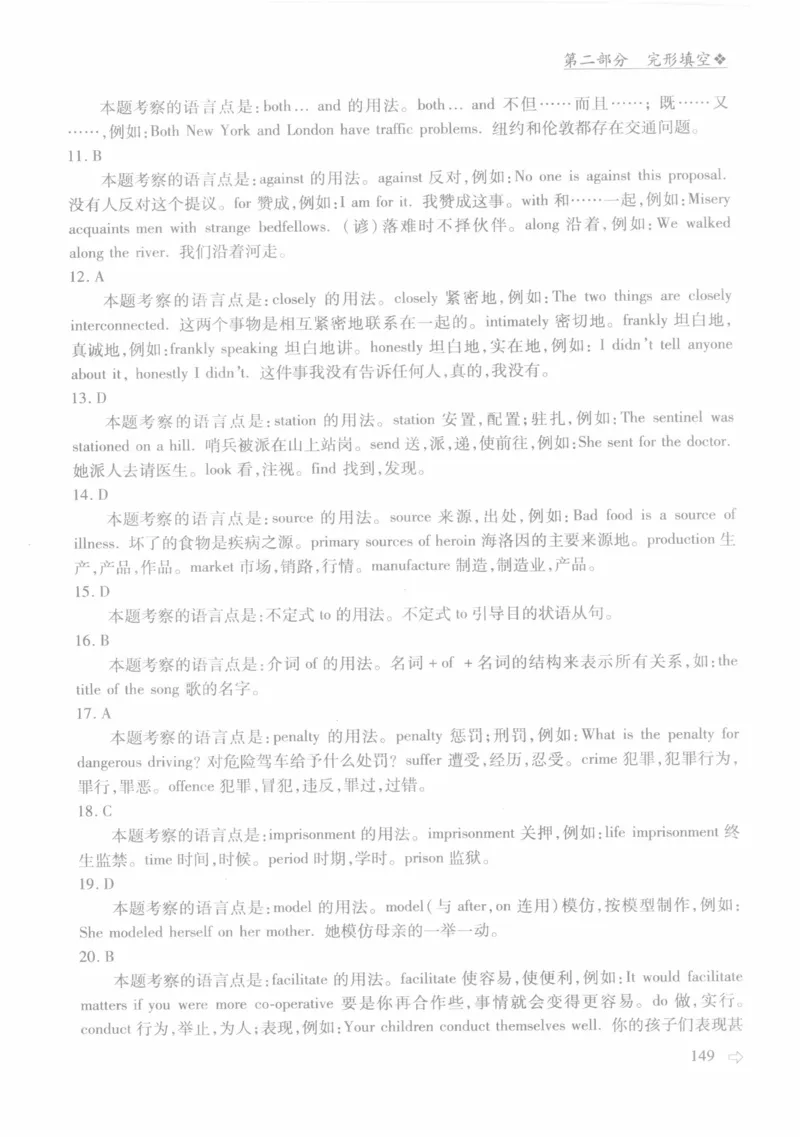 英语专业四级考试完形填空语法_2025专四专八真题及备考资料_2009-2024专四真题+备考资料_2024专四备考资料合辑（电子书）_24专四完形填空_24专四完形填空语法