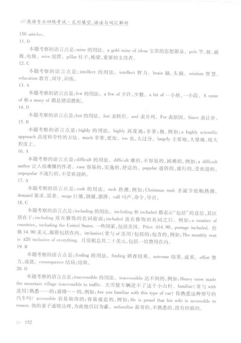 英语专业四级考试完形填空语法_2025专四专八真题及备考资料_2009-2024专四真题+备考资料_2024专四备考资料合辑（电子书）_24专四完形填空_24专四完形填空语法